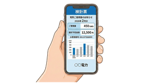 検針票の見本