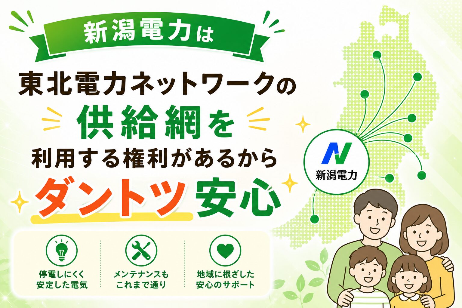 東北電力ネットワークイメージ